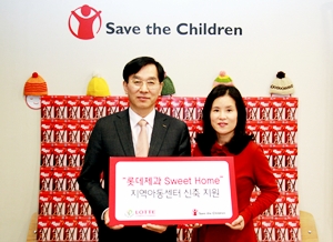 롯데제과, 세이브더칠드런과 지역아동센터 신축 지원 관련 사진